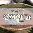 삼계오지한과