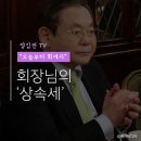 드디어 공개된 &#39;이재용 상속세&#39; 얼마길래?...논란인 이유 이미지