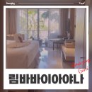 곰곰커튼블라인드 | 발리 허니문 호텔 : 림바 바이 아야나 리조트 룸투어(룸으로 전자레인지 받은 사연)