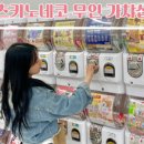 츠키노네코 - 고양시 일산서구 한류월드로 300 | 츠키노네코