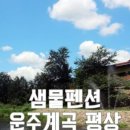 부부색소폰펜션 이미지