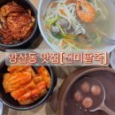 진미칼국수 | 광주칼국수 양산동맛집 진미팥죽 양산점 동지죽 칼국수 후기