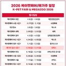 언니네 펫 | 2026 케이펫페어 광주 펫박람회 다녀온 후기