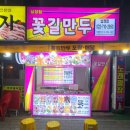 정석로 | 인천만두집 십정동 꽃길만두, 가성비 좋은 동네 맛집 후기