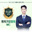 벤처기업협회 MC 국승현 이미지