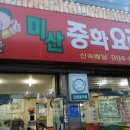 수유역맛집 짜장면