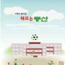 대구동촌초등학교 이미지
