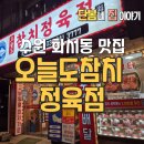 오늘도 신선 | 화서동 맛집 오늘도참치정육점 수원화서 본점, 신선한 수원 참치 포장 후기