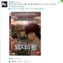 연상호 감독 '돼지의 왕' DVD 9월 13일 출시, 예약 진행중 이미지