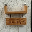 청도 펜션 / 단체펜션 화장실 2개, 야외 단독 바베큐 - 청도 이슬미스테이