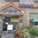 창박골원조보리밥