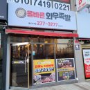 동울산족발 이미지