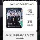 팔도종합상사 | 데이식스 팬미팅(까지) 다녀오다 (부제: 잠실 실내체육관 2층 18구역 6열 시야 + 과연 처음이자 마지막...