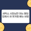 모아드라이크리닝 이미지