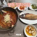 경동로(서) | 안동 맛집 일직식당 간고등어 점심 밥집 웨이팅 테이블링 추천