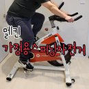 조이스포츠클럽 | 가정용스피닝자전거 끝판왕! 소음 걱정 없는 멜킨 스마트 스핀바이크 18kg 솔직 후기