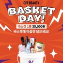 오프뷰티