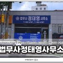 정태영법무사사무소 이미지