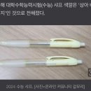 올해 수능샤프는 &#39;상아베이지&#39;…&#34;역대 가장 예쁜 색&#34; 이미지