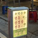 개밥가게 | 대전 행운삼겹살 월평점 : 야외 평상에서 즐기는 냉삼 맛집 내돈내산 후기