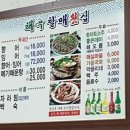 해곡 할매횟집 이미지