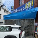 연산문방구 | ☁️ [부산/연제구] 슬랑이·말랑이·왁뿌볼 성지! 연산동 '영웅완구문구' 현재 재고 현황