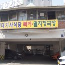 현대 기사식당 이미지