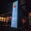 신설원맥주 이미지