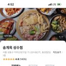 송계옥 성수점 이미지