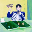 무명전설 광주콘서트 후기입니다~🩷🩷🩷 이미지