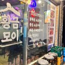 황금모이집