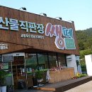 안성시 금광면 주민 공동체 먹거리 장터 "쌩떼" 이미지