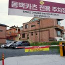 동백카츠창원가로수길점 | [창원 용호동/창원 가로수길] 창원 가로수길 돈까스 맛집 동백카츠 내돈내산 후기