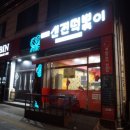 신전떡볶이 권선점 이미지