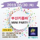미니파티