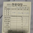 옷대장 | 헌옷대장 후기