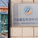 수원출입국관리사무소 이미지