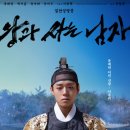 건축사사무소소소헌 | 왕과 사는 남자 쿠키 있음? 박지훈 유해진 연기력 보기 전 알면 좋은 소소한 역사 정보까지
