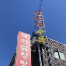 대아설렁탕 이미지