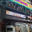 제주똥돼지오겹살 - 서구 둔산북로 36 | 제주똥돼지오겹살