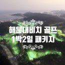 와이드오션골프