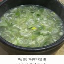 부산역(03060)-교원빌딩 | 부산 맛집 본전돼지국밥 줄서는 집 내돈내산 또갈집