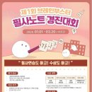 경진초등 | 공모전사이트 - 제1회 브레인부스터 필사노트 경진대회