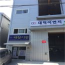 대덕이엔지
