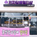 언양전자담배 이미지