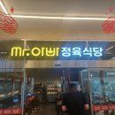 미스터아빠울산송정