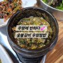 한마음숯불갈비 쌈밥 | [안산 월피동] 쫄깃 우렁이와 매콤 제육, 이 조합 실화?! 🍖숯불갈비 우렁쌈밥🥬 내돈내산 리뷰