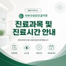 서부산성모안과의원 진료과목과 진료시간 안내, 방문 전 확인사항