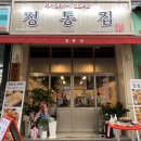 정통집금천광장점 이미지