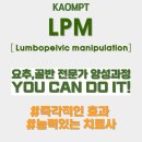 2025년 Lumbopelvic manipulation 강좌 안내 이미지